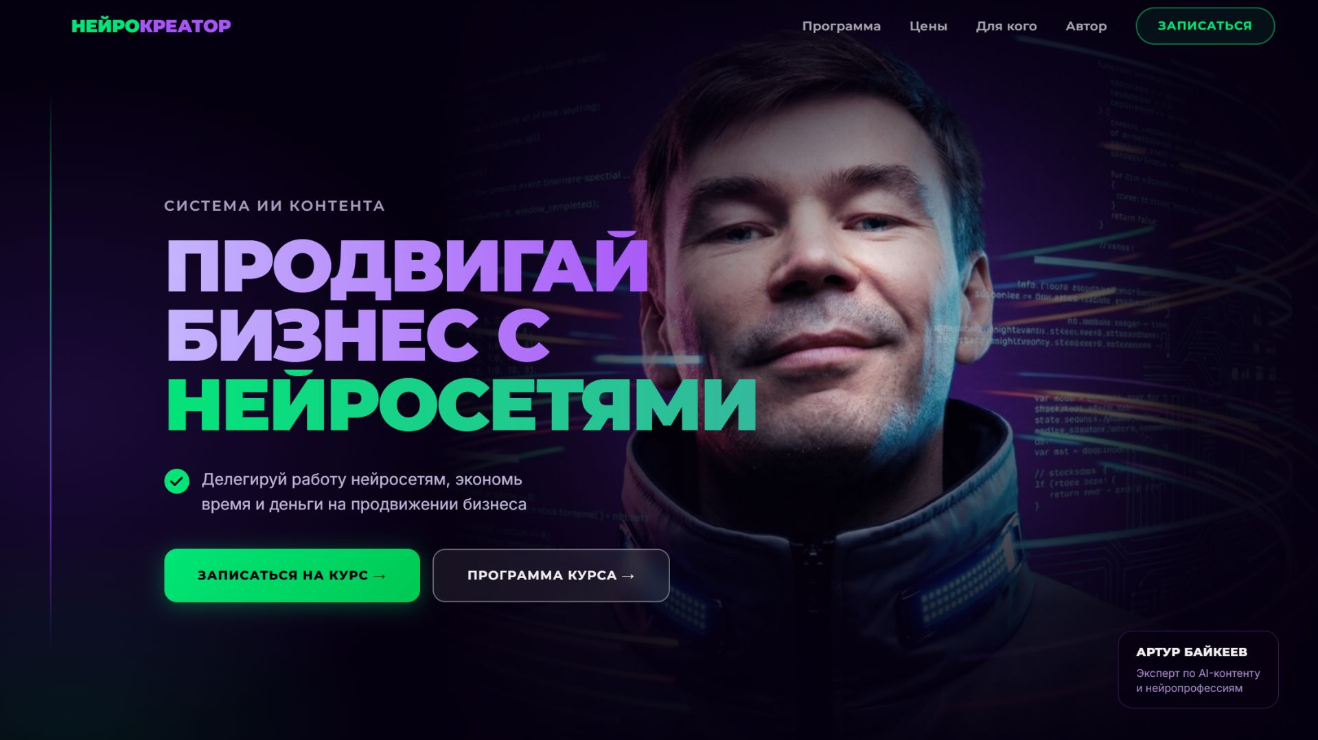 Нейрокреатор - твой путь в профессию будущего