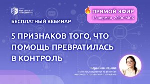 5 признаков, что помощь зависимому превратилась в контроль | Лекции о зависимости для созависимых