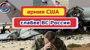 Война в Иране. Кто сильнее: Российская армия или армия США.