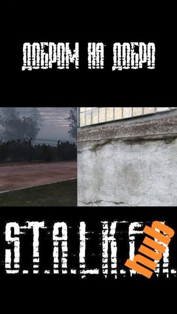 Добром на добро