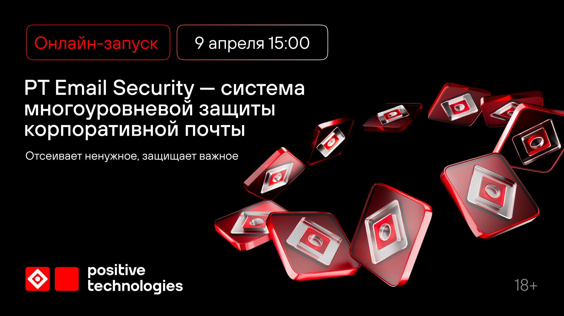 Онлайн-запуск PT Email Security смотреть онлайн