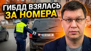 Машины с иностранными номерами забирают на штрафстоянки!
