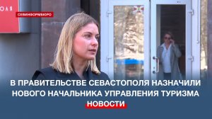 В Правительстве Севастополя назначили нового начальника Управления туризма