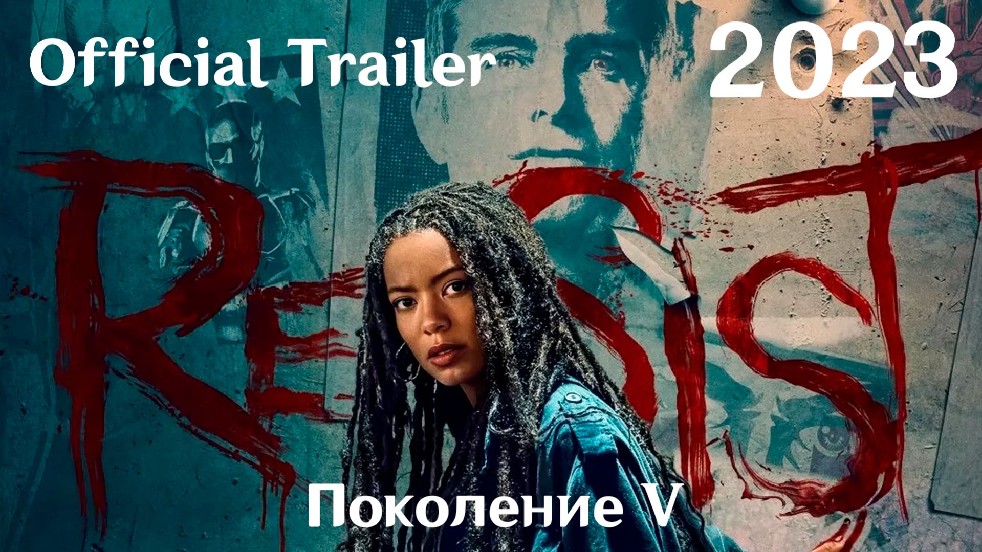 Поколение V (2023) Gen V - Трейлер (Сериал)