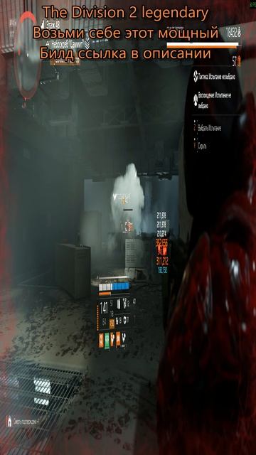 Дивизия 2 | The Division 2 legendary ТиграКот