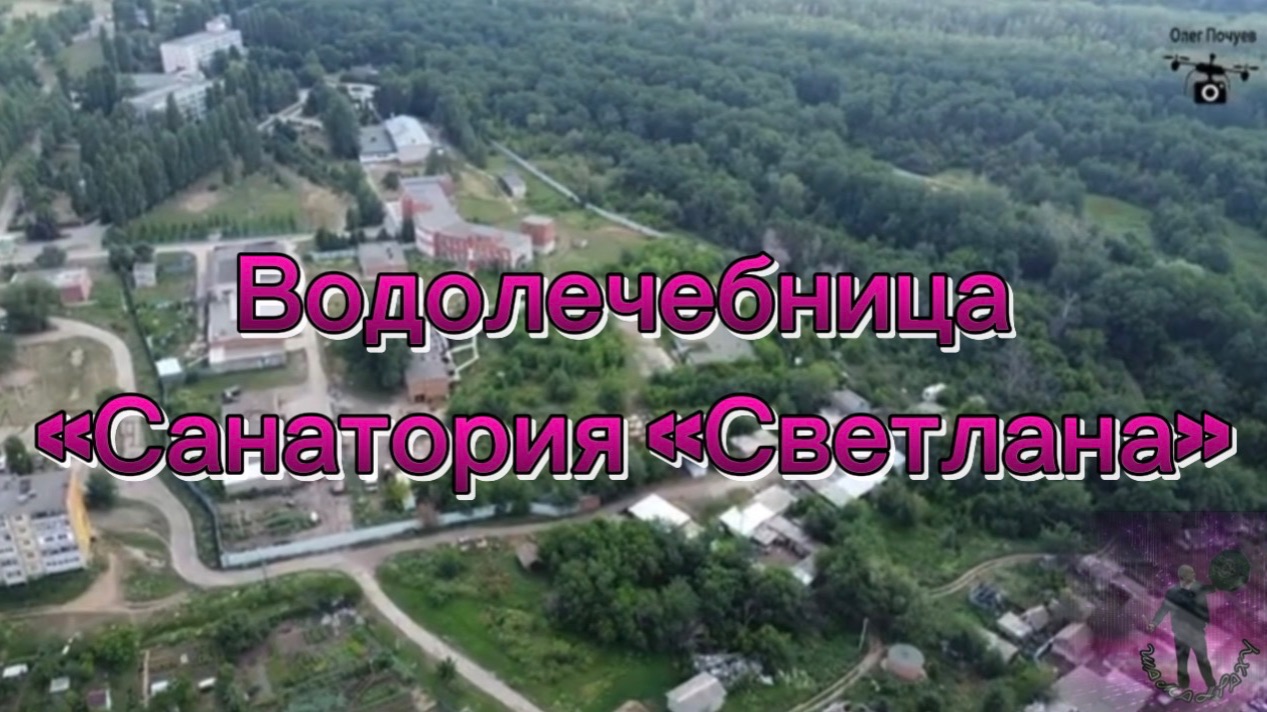 Обзор водолечебницы «Санатория «Светлана» где два месяца не платят заработную плату работникам