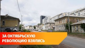 В Уфе на реконструкцию улицы Октябрьской Революции потратят 96 миллионов
