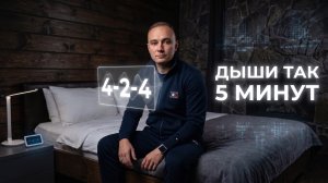 Техника выхода из тела 4-2-4