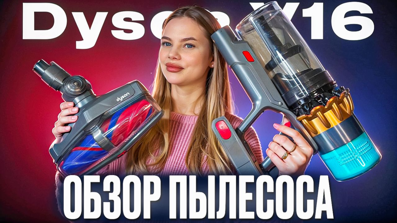 ОБЗОР МОЩНОГО ПЫЛЕСОСА DYSON V16 Piston Animal с АЛИ ЭКСПРЕСС