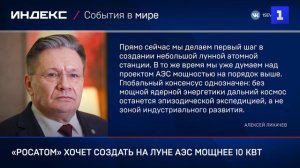 «Росатом» хочет создать на Луне АЭС мощнее 10 кВт