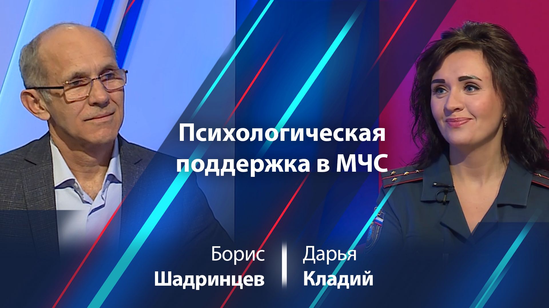 Дарья Кладий: как психологи МЧС помогают сотрудникам справляться с экстремальными нагрузками