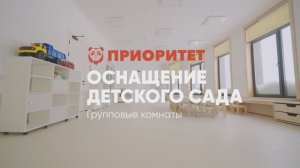 Оснащение детского сада «АСАМ»: Групповые