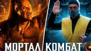 ТРЕШ ОБЗОР Мортал Комбат 1995  - Стоит Ли Смотреть  #трешобзор #обзор