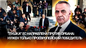 Задача евроглобалистов — отстранение правительства Орбана / ИТОГИ НЕДЕЛИ с Петром Марченко