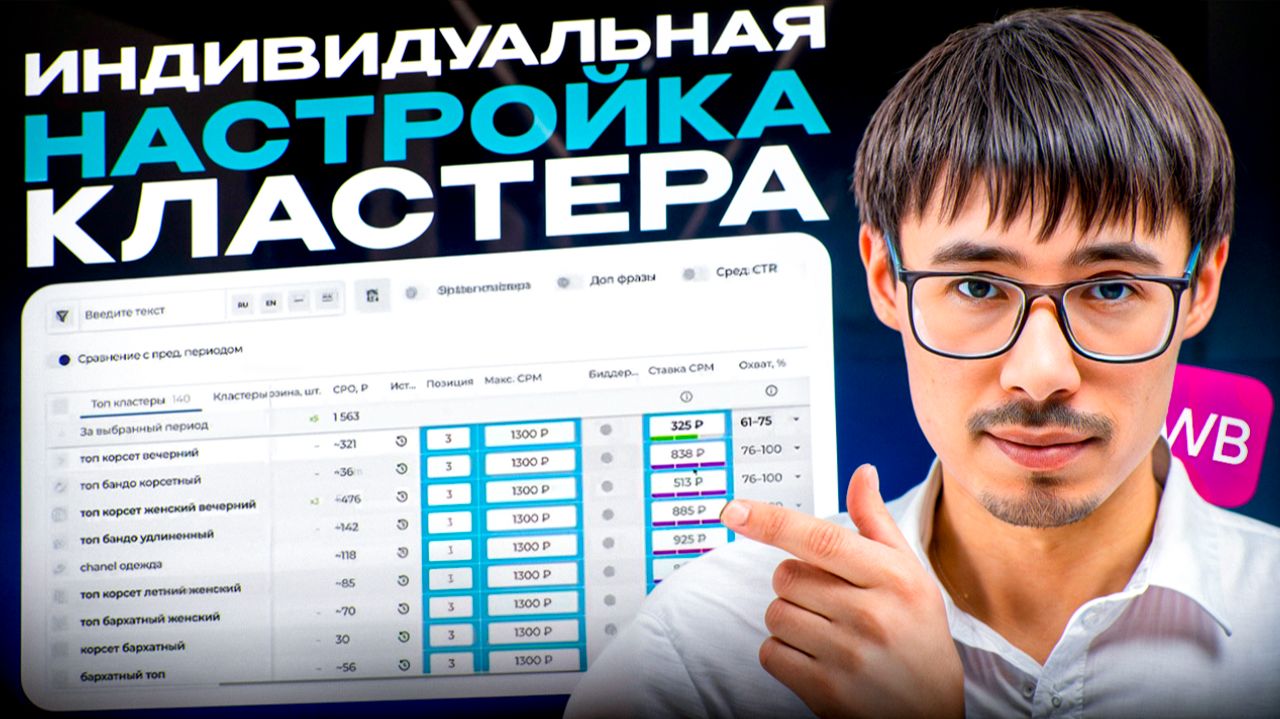 Как настроить бидер под конкретный кластер