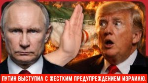 Израиль теперь ПОЛНОСТЬЮ изолирован: Запад отвергает войну, развязанную США, а Путин выступил с жест