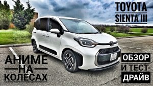 ⚡️ТОЙОТА СИЕНТА 3⚡️ ВМЕСТИТЕЛЬНЫЙ ГОРОДСКОЙ МИНИВЭН