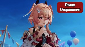 ИГРОФИЛЬМ Genshin Impact (Птица Откровения)  без комментариев