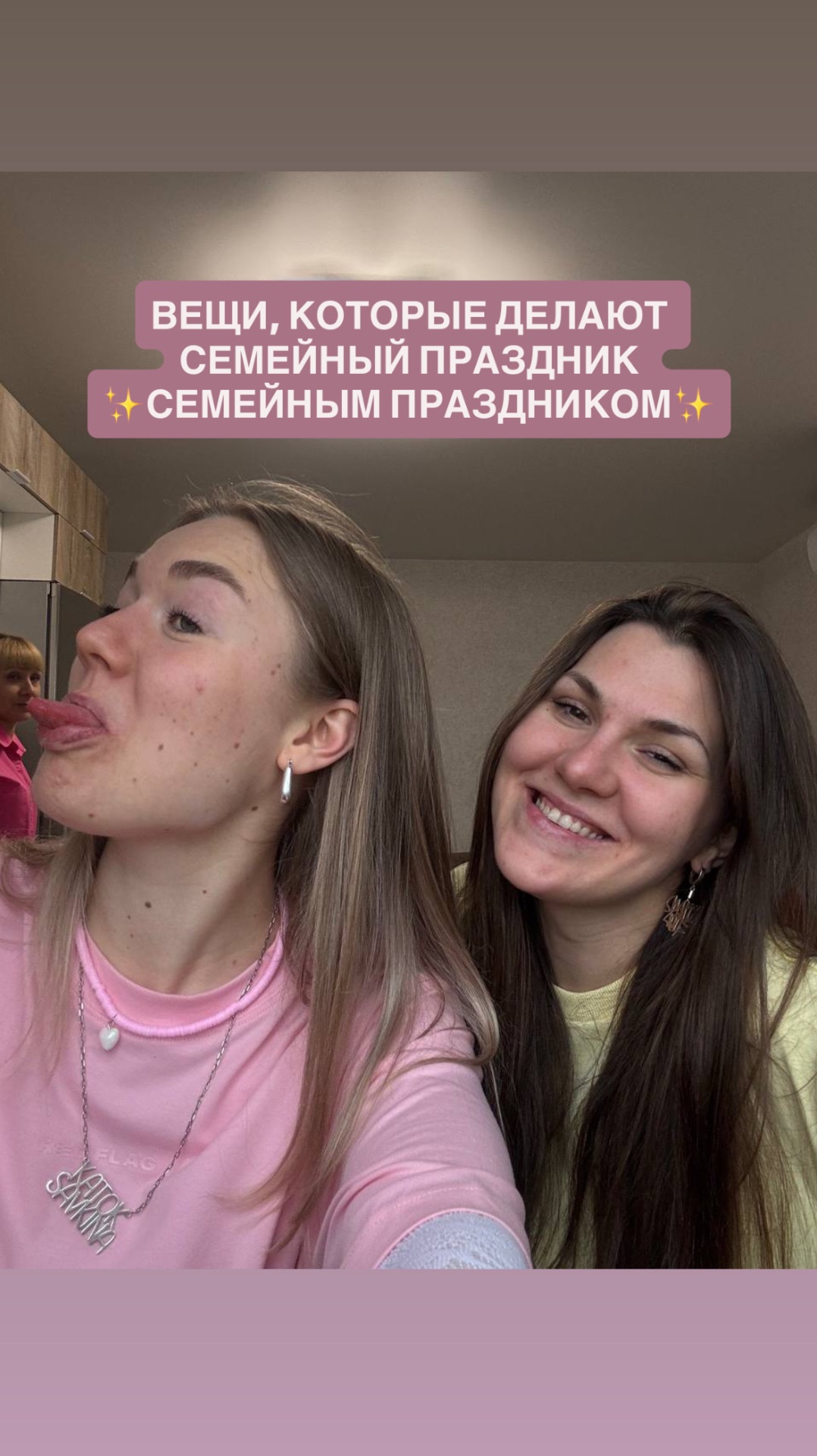 Семейные праздники, они такие!