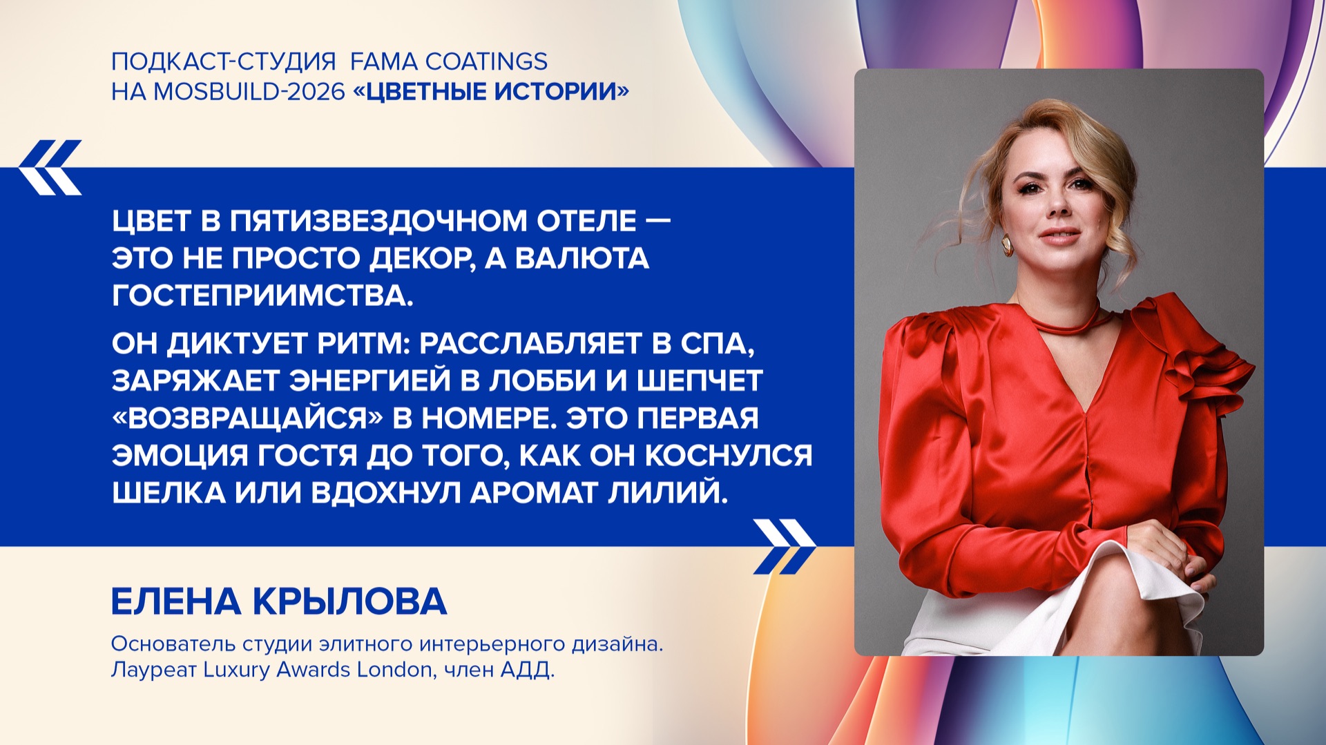 Цвет в пятизвёздочном отеле - не декор, а валюта гостеприимства