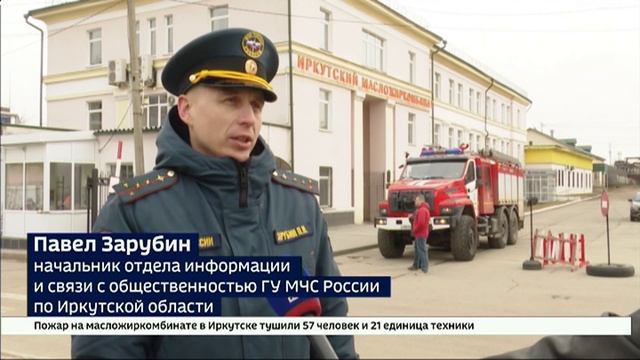 Причины пожара на масложиркомбинате в Иркутске устанавливают сотрудники регионального главка МЧС