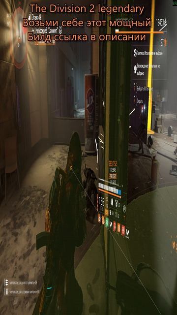 Дивизия 2 | The Division 2 legendary ТиграКот