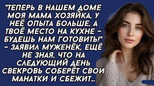 Истории из жизни|Моя мама хозяйка|Аудио рассказы|Аудиокниги слушать онлайн|Жизненные истории