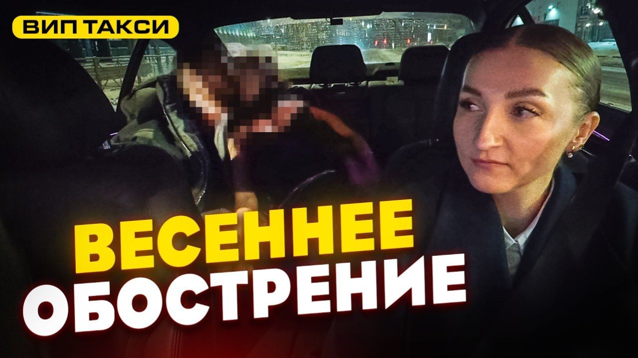 Устроили РАЗВРАТ в ВИП ТАКСИ / Лёля Такси