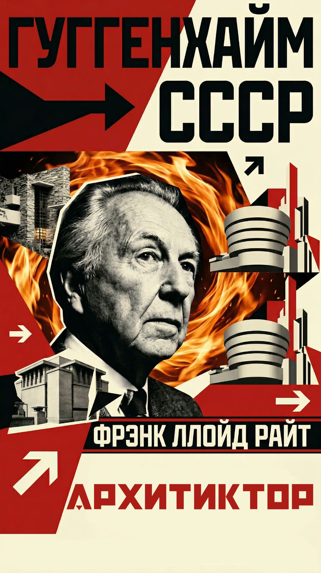 Гений, скандалы, пожар, убийство — и это не сериал