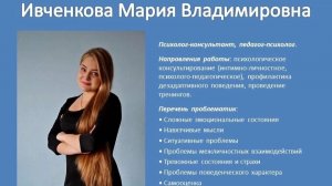 Видеовизитка Ивченковой М.В.
