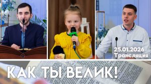 Богослужение церковь Жирятино 25.01.2026