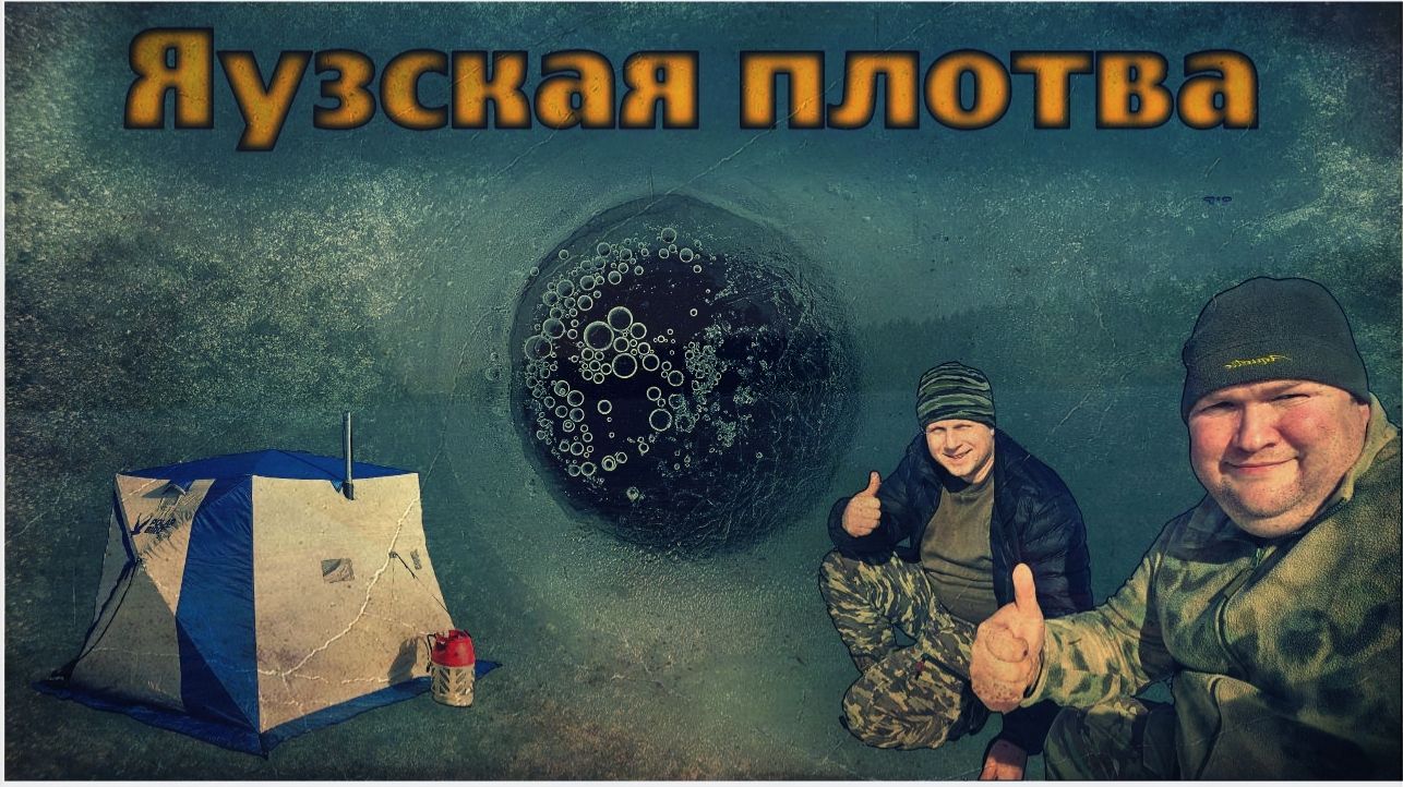 Яузская плотва! Отвели душу! Как на чёрных камнях!