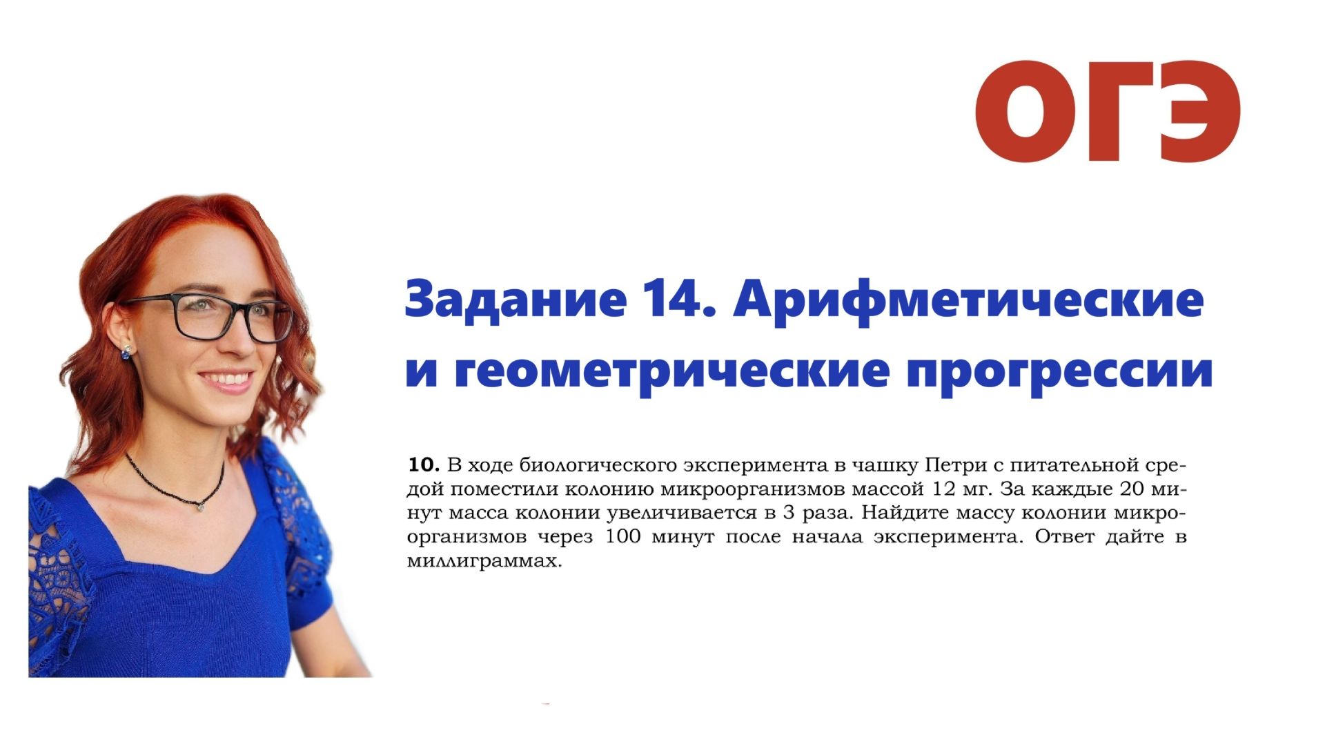 ОГЭ 2026. Задание 14. Арифметическая и геометрическая прогрессия. Урок 11