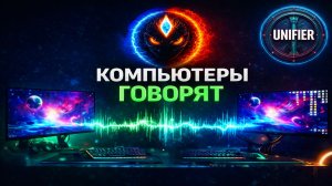 Мои эксперименты | Я научил компьютеры разговаривать