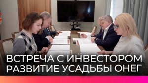 В Новгородской области обсудили поэтапное восстановление усадьбы Рахманинова