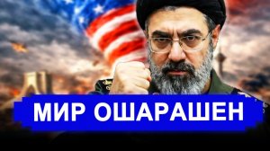 НАЧАЛОСЬ! СЕНСАЦИЯ прибыли на ПЕРЕГОВОРЫ.. Кто заплатит!? новости Иран РФ