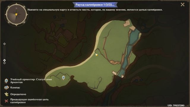 Genshin Impact // Изучение картографии 1-5 // (38)