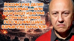 Андрей Фурсов | Ядерное оружие не спасёт: Россия должна выбрать борьбу или исчезновение