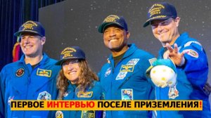 ПЕРВОЕ интервью астронавтов Artemis II НА РУССКОМ: о чём МОЛЧАЛИ 10 дней
