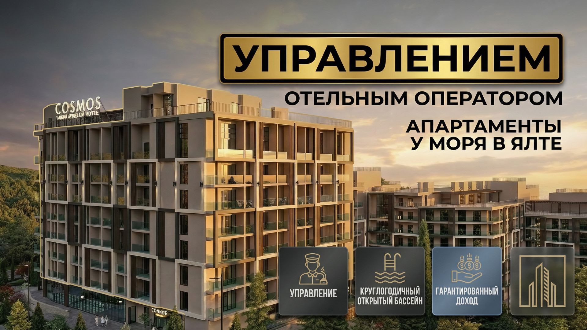 Ялта — апартаменты у моря: 5 минут до набережной | обзор комплекса