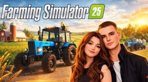 ПОЕЗДКА С ДЕВУШКОЙ ЗА СЕМЕНАМИ И УДОБРЕНИЯМИ! СЕМЕЙНЫЙ БИЗНЕС #2! FARMING SIMULATOR25