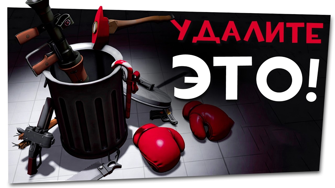 TF2 Худшие Оружия