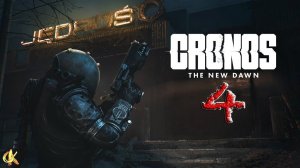 Cronos The New Dawn /Серия№4 Звездная месть.