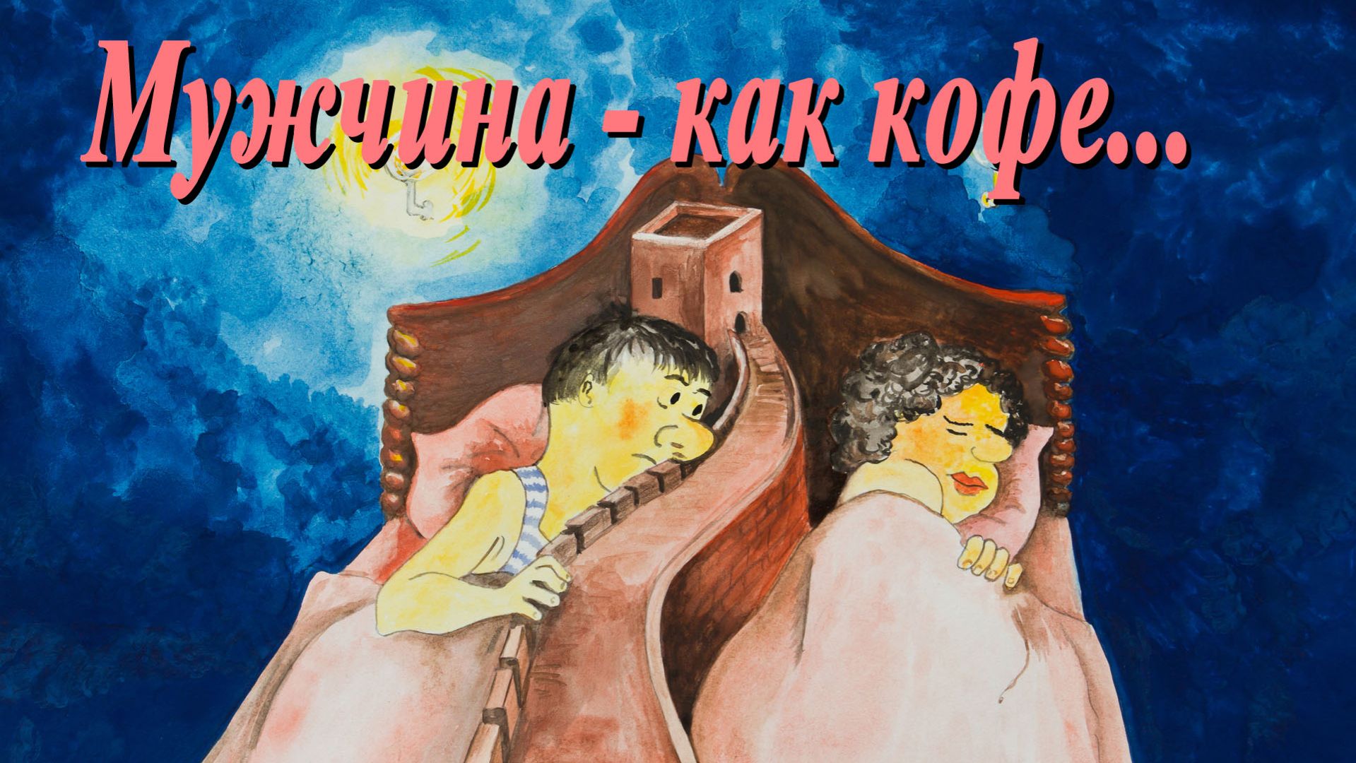 Высказывания известных людей о мужчинах