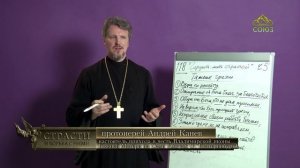 «Страсти и борьба с ними» с протоиереем Андреем Каневым. 16 апреля 2026