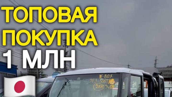 Honda N-box - это топ авто за 1 млн из Японии #автоизяпонии #автоподзаказ #хонда