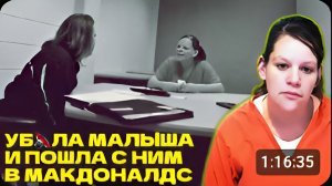 Няня верила что никто не заметит Допрос Мариссы Тейцорт