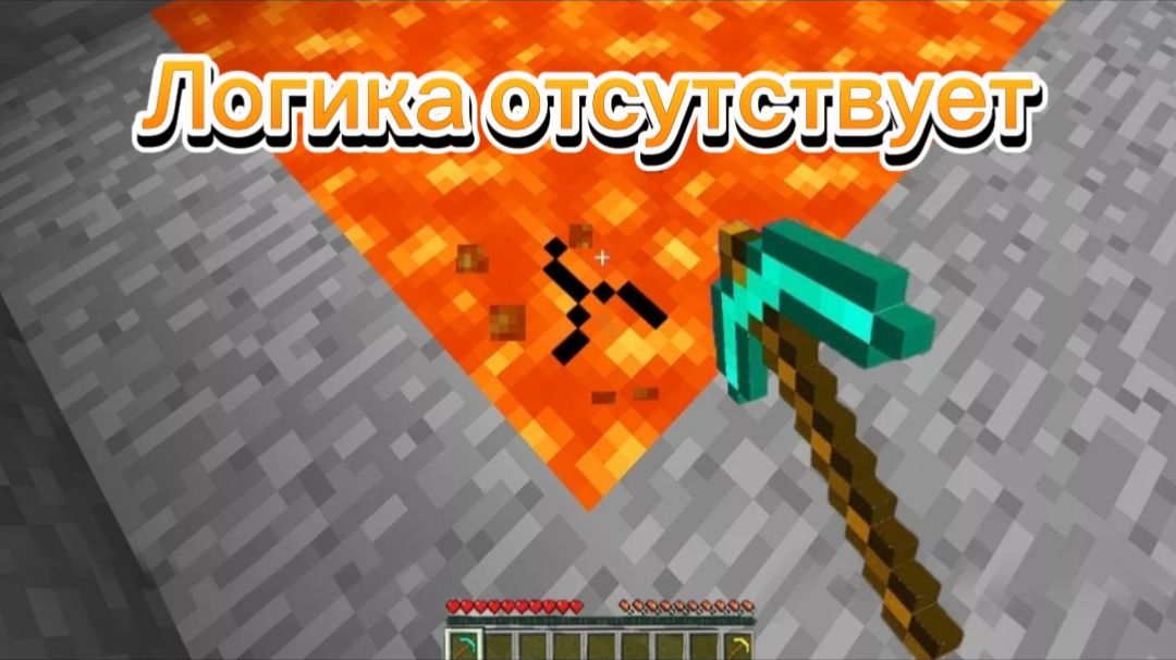 Сломанный Майнкрафт!