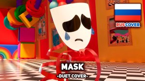 [Удивительный Цифровой Цирк на русском] MASK (поют Misato, ‪⁨ReyAtmos⁩)