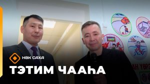«Тэтим чааһа»   (14.04.26)